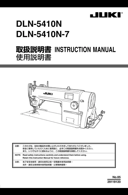 juki 重机 DLN-5410N